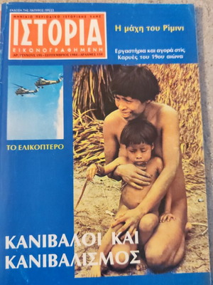 Ιστορία εικονογραφημένη περιοδικό τεύχος 195 μεταχειρισμένο