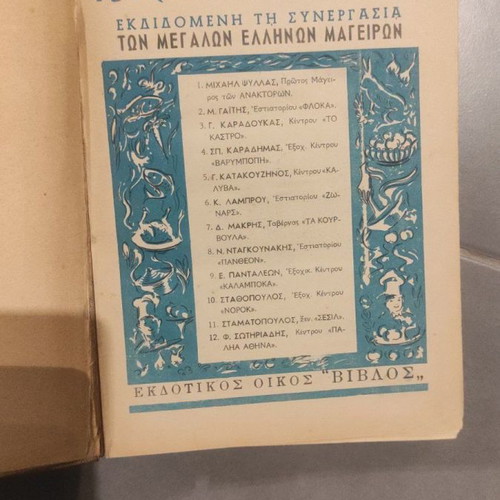Νέα Μαγειρική Ζαχαροπλαστική μεταχειρισμένη, 2 τόμοι λινόδετοι 1956