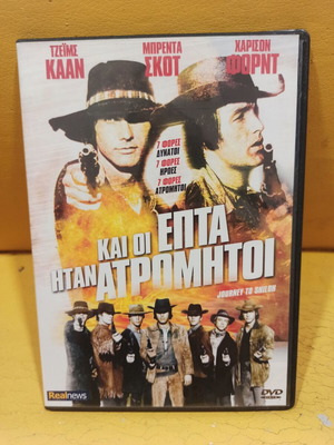 Journey to Shiloh DVD like new with subtitles