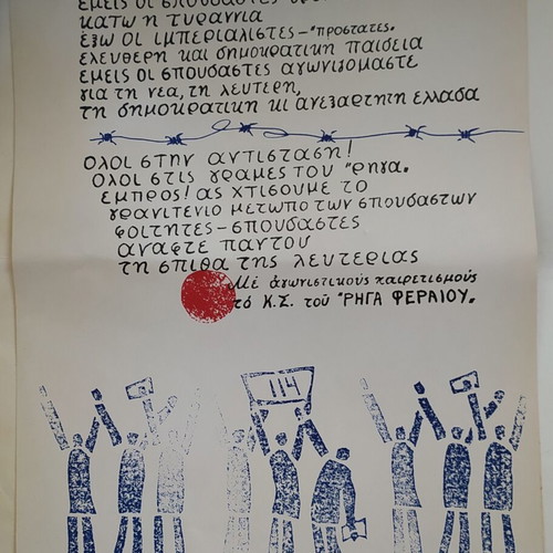 Album "67 - 74" Posters of Rigas Feraios in Hiding like new