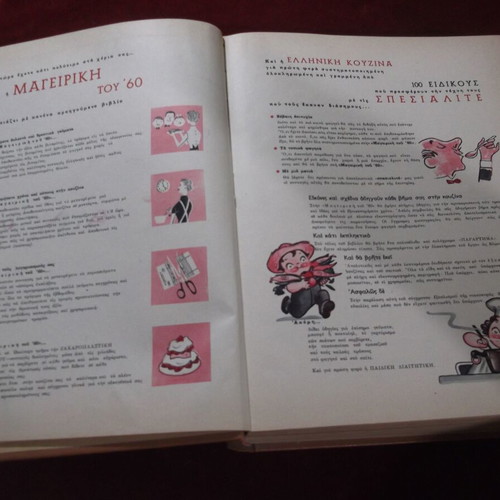 Nea Mageiriki Zacharoplastiki 100 Ellinon Mageiron cookbook used