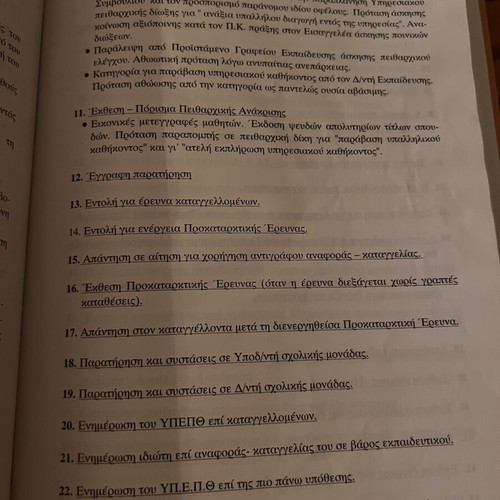 Disciplinary Procedure book by Vasilis Z. Koutas new