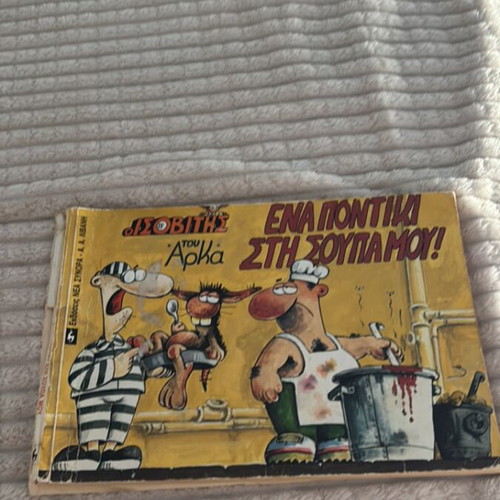 Ena Pontiki Sti Soupa Mou comic book used, vintage collectible edition