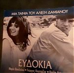  "Ευδοκία" , DVD ταινία του Αλέξη Δαμιανού.