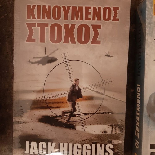Moving Target new book in Greek