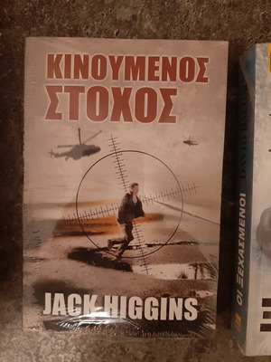 Moving Target new book in Greek
