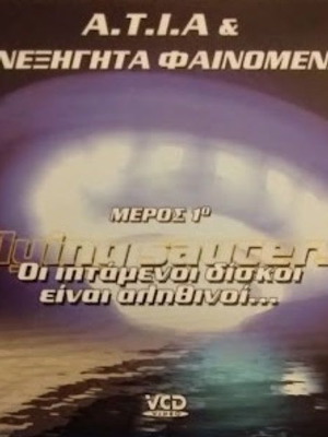 A.T.I.A & Unexplained Phenomena DVD 1&2 new, documentary with subtitles