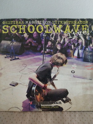 Φεστιβάλ μαθητικών συγκροτημάτων live CD μεταχειρισμένο, rock