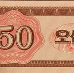 Χαρτονόμισμα North Korea 50 Chon 1988 σαν καινούργιο