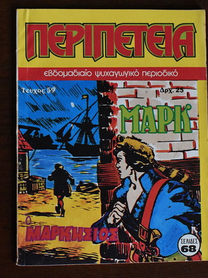 Peripeteia comic No 59 like new