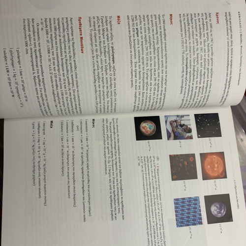 University Physics with Modern Physics book like new, Greek edition