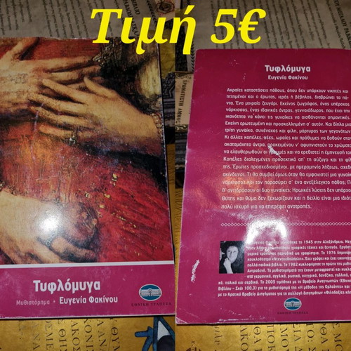 Tyflomyga novel book used in fair condition