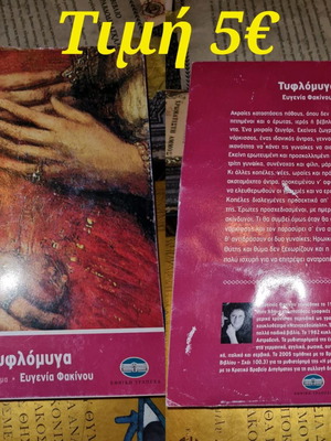 Tyflomyga novel book used in fair condition
