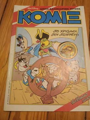 Komix issue 25 used, vintage collectible Terzopoulos