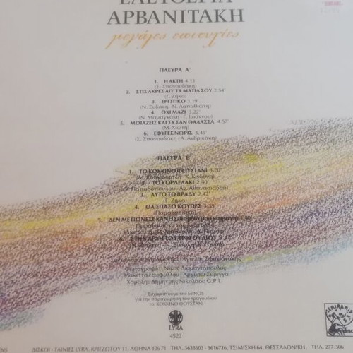 Eleftheria Arvanitaki vinyl like new