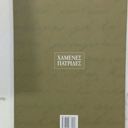Smyrni book like new, the metropolis of Hellenism