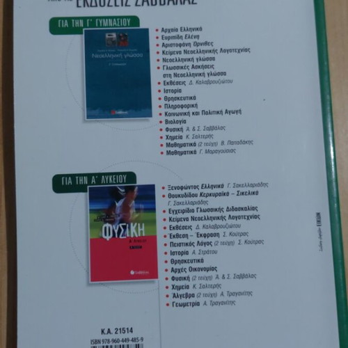 Language Exercises in Modern Greek for 3rd Grade Gymnasium, Savvalas edition