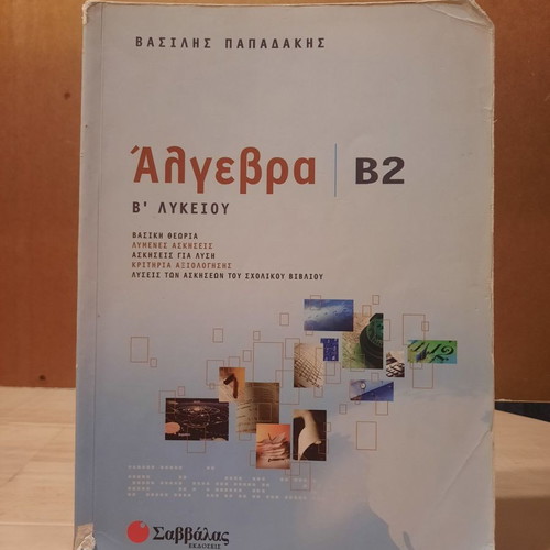 High school textbooks used, pack of 3 Savvalas books