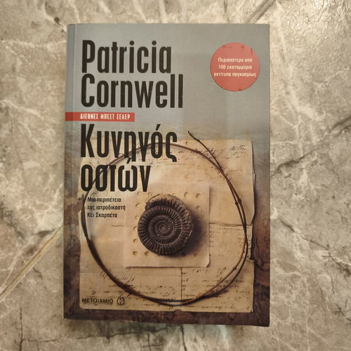 Patricia Cornwell Bone Hunter book