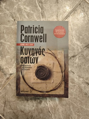 Patricia Cornwell Bone Hunter book