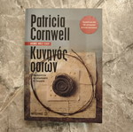 Patricia Cornwell Bone Hunter book