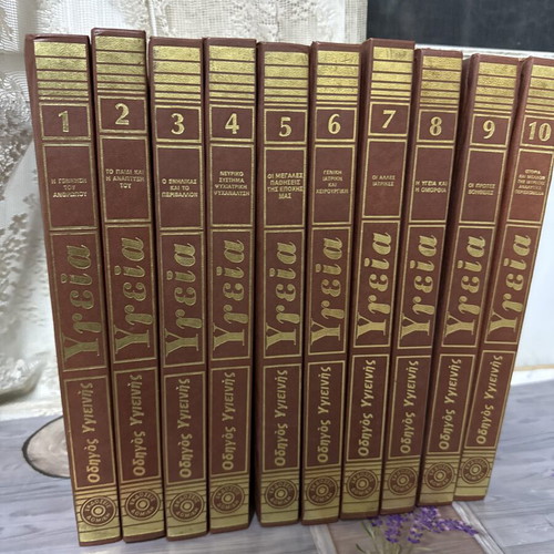 Health Guide 10-Volume Collection used, burgundy hardcover