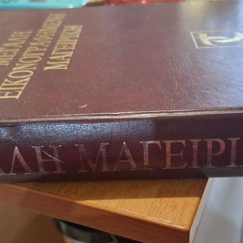 Large Illustrated Cooking Encyclopedia like new