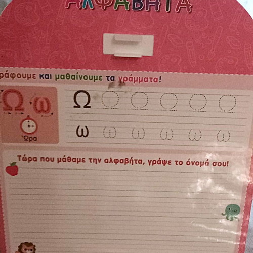 Educational Preschool Book Μαθαίνω να γράφω used, Greek alphabet