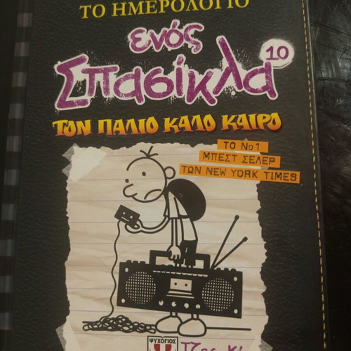 Diary of a Wimpy Kid 10 like new