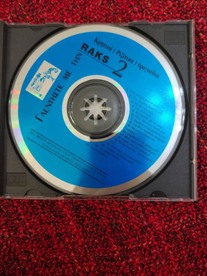 Rizitika CD used