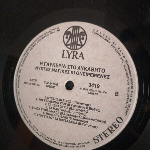 Glykeria Vinyl Record 1992 used, Greek folk