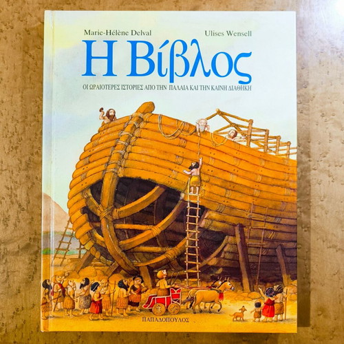 The Bible children's book like new with stories from Old and New Testament