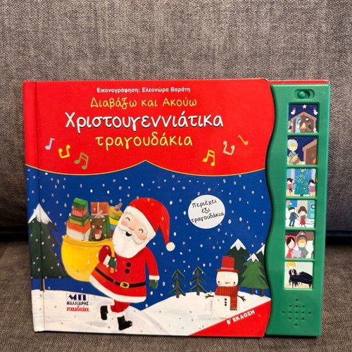 Diavazo kai Akouo Christmas Songs Book used