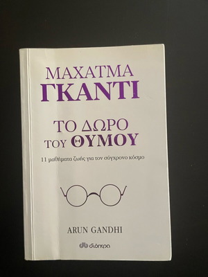The Gift of Anger by Mahatma Gandhi new