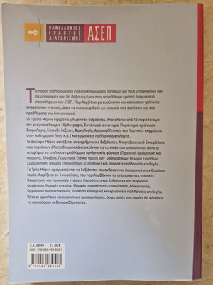 Panhellenic ASEP Written Exam First Issue like new