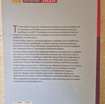 Panhellenic ASEP Written Exam First Issue like new