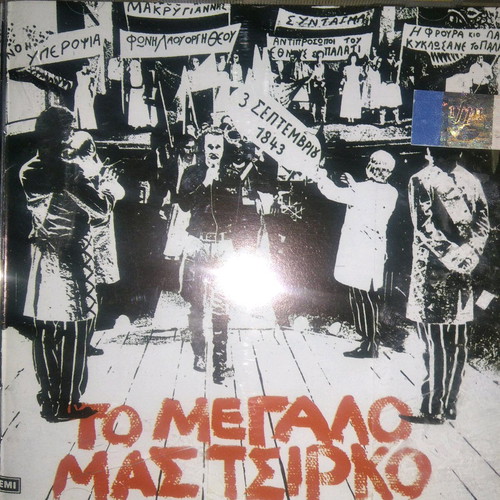 Stavros Xarchakos To Megalo Mas Tsirko CD used