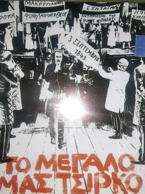 Stavros Xarchakos To Megalo Mas Tsirko CD used
