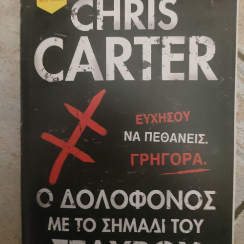 Book The Killer with the Mark of the Cross like new