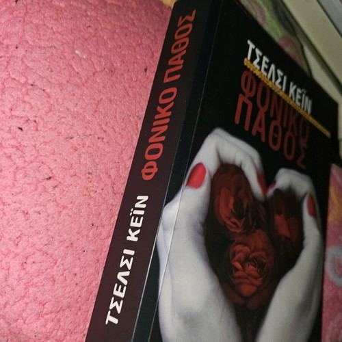 Fonikó Pathos book used
