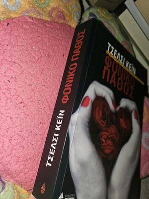Fonikó Pathos book used
