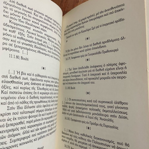 Oriothetiseis used book with phrases of K. Karamanlis, Roes 1986