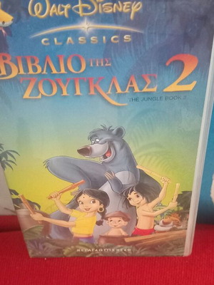 Walt Disney The Jungle Book 2 VHS like new, dubbed