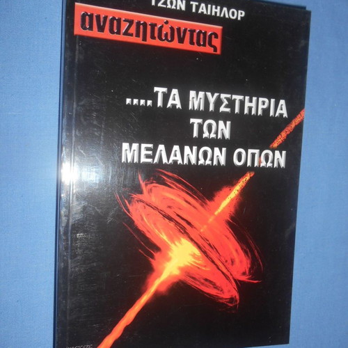 Searching the mysteries of black holes used book