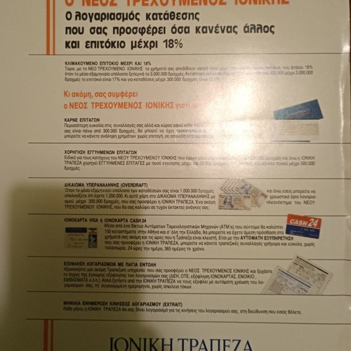 Ioniki Trapeza pens new, pack of 3 collectible