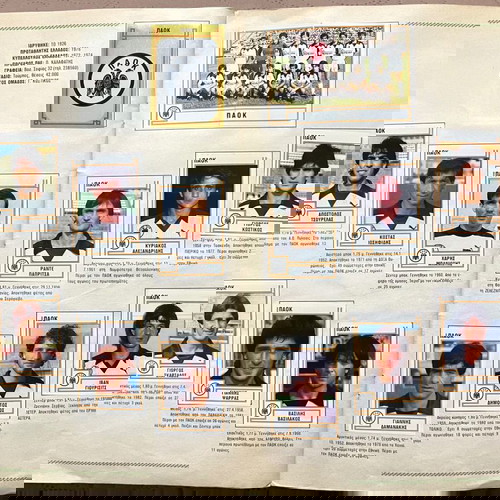 Ποδόσφαιρο 85 άλμπουμ συμπληρωμένο σαν καινούργιο, σπάνιο