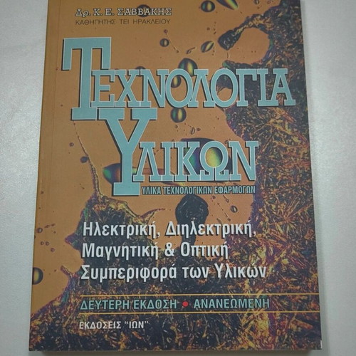 Material Technology like new, second revised edition