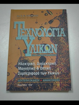 Material Technology like new, second revised edition