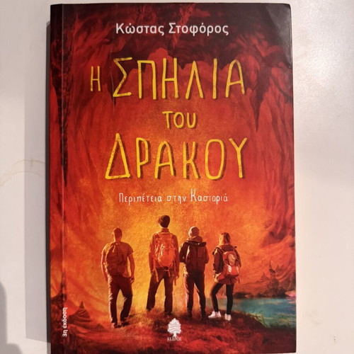 The Cave of the Dragon by Kostas Stoforos like new, Greek