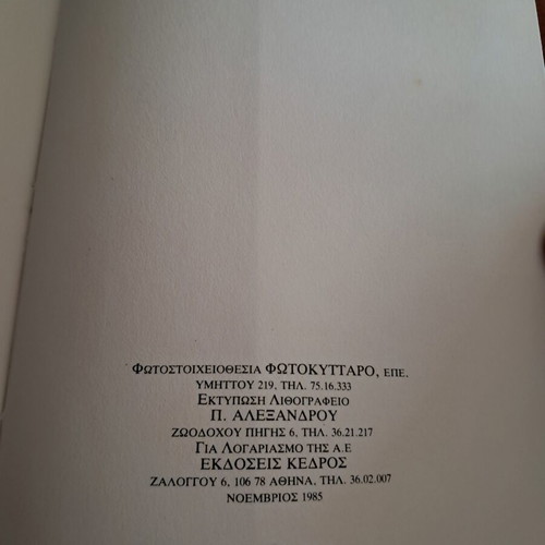 The Ancient Rust by Maro Douka like new